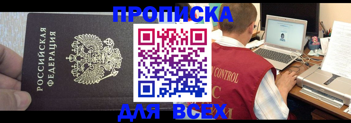 прописка поиск в Калмыкии