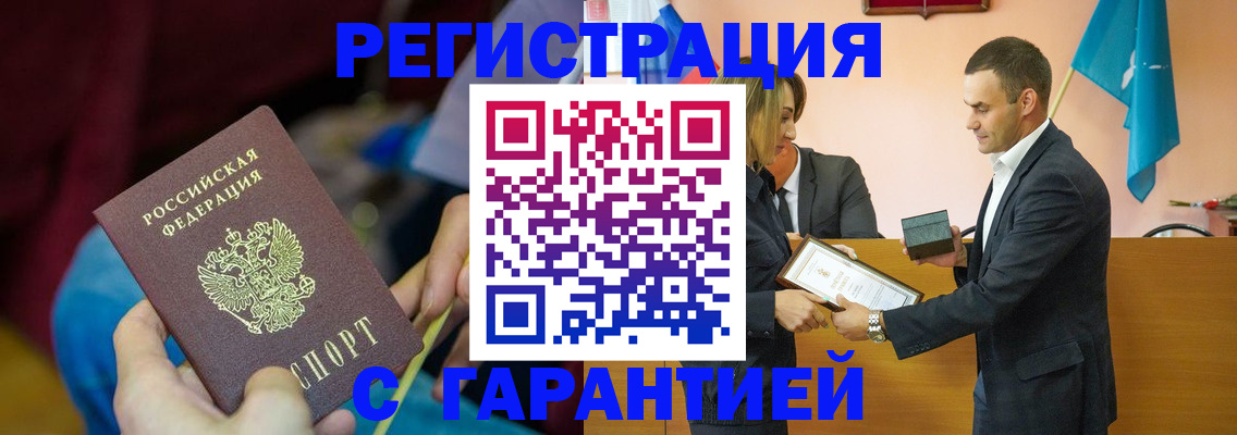 прописка 2025 в Калмыкии