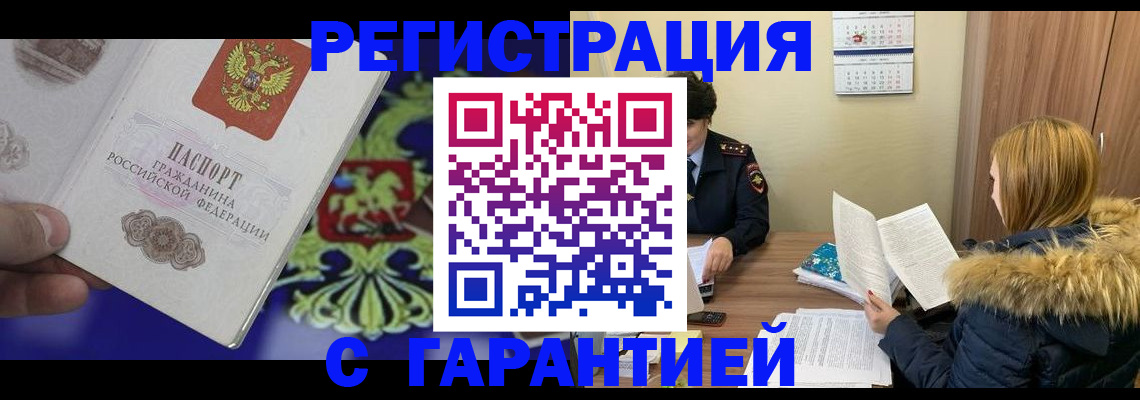 временная регистрация для всех в Калмыкии