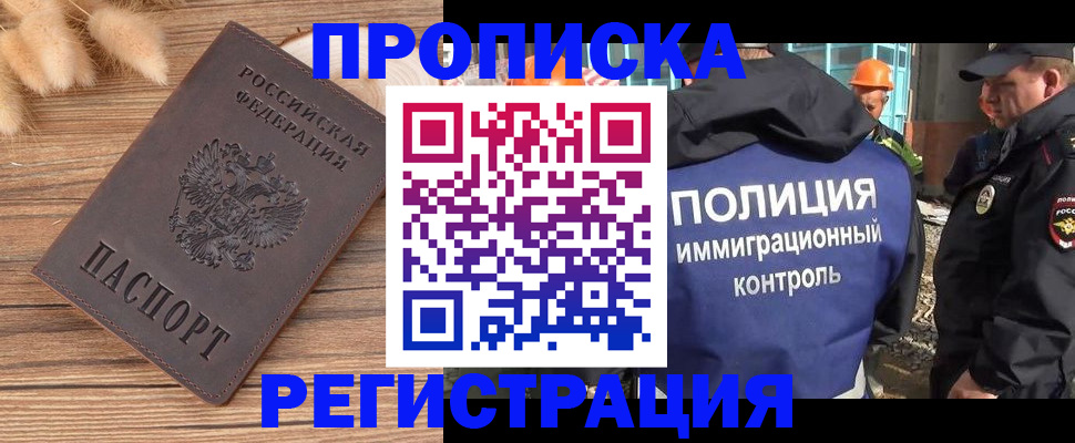 временная регистрация недорого в Калмыкии
