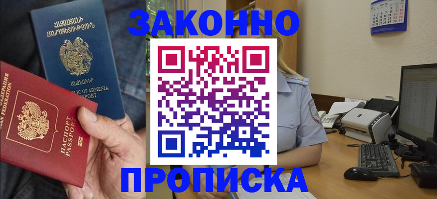 прописка в Калмыкии
