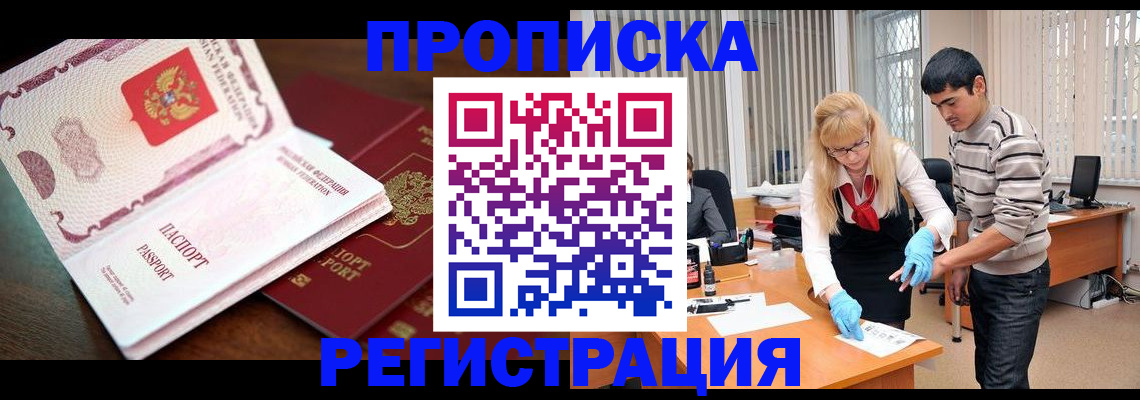 временная регистрация купить в Калмыкии