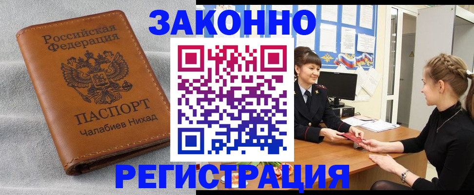 прописка для военкомата в Калмыкии